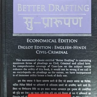 Better Drafting - Economical Edition With Civil & Criminal (Hardbound In Diglot By Justice B.K. Behera)  (Hardbound, Hindi, Justice B.K. Behera)